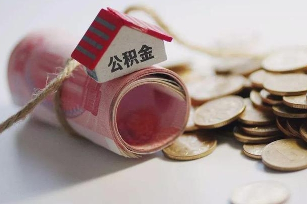 惠东公积金改为全款怎么办理（公积金改金额怎么处理）